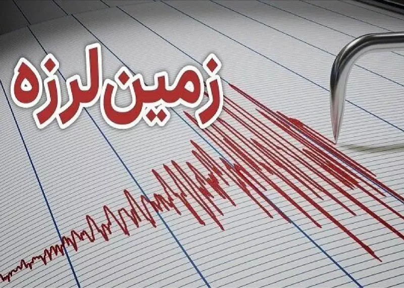 زلزله در تهران / 4.1 ریشتر