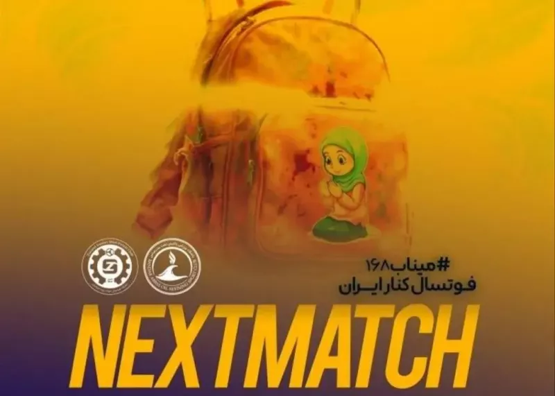 هفته پایانی لیگ برتر فوتسال به یاد کودکان میناب