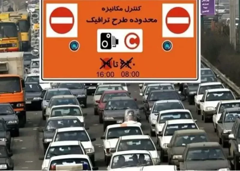 ساعت طرح ترافیک امروز تهران اعلام شد