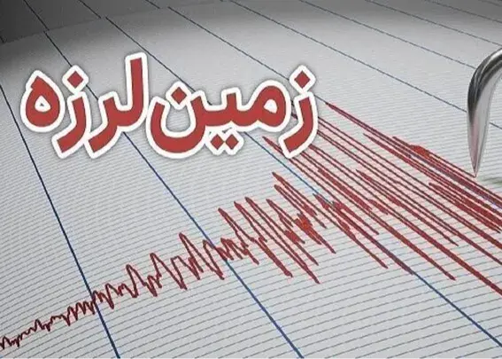 زمینلرزه مجددا تهران را لرزاند