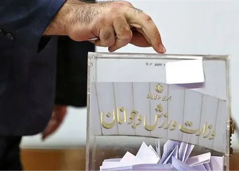 اعلام زمان انتخابات 4 فدراسیون
