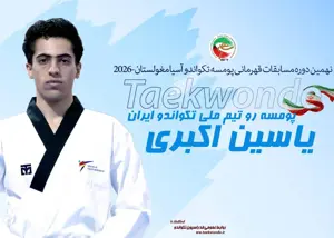 دشت اولین سهمیه تکواندوی ایران برای ناگویا