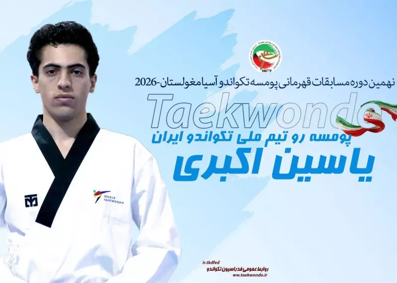 دشت اولین سهمیه تکواندوی ایران برای ناگویا