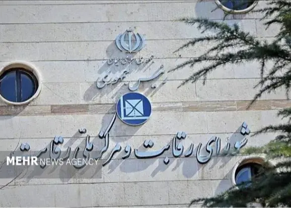 شورای رقابت فروش خودرو را اصلاح کرد