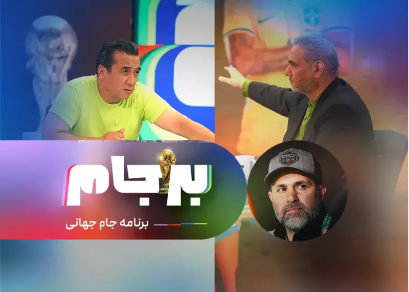 با حضور جمشید، خداداد و نصرتی در بر جام 26!