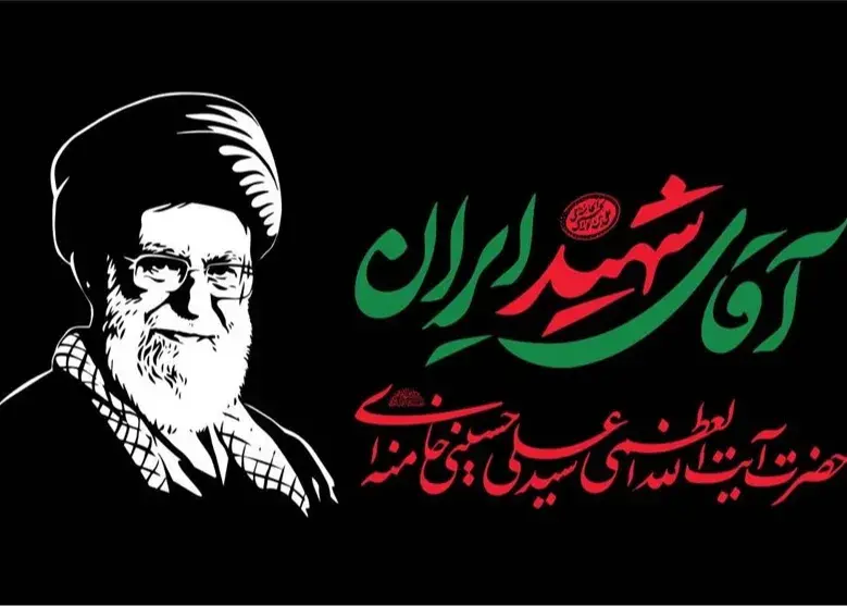 اعلام جزئیات مراسم وداع و تشییع رهبر شهید انقلاب