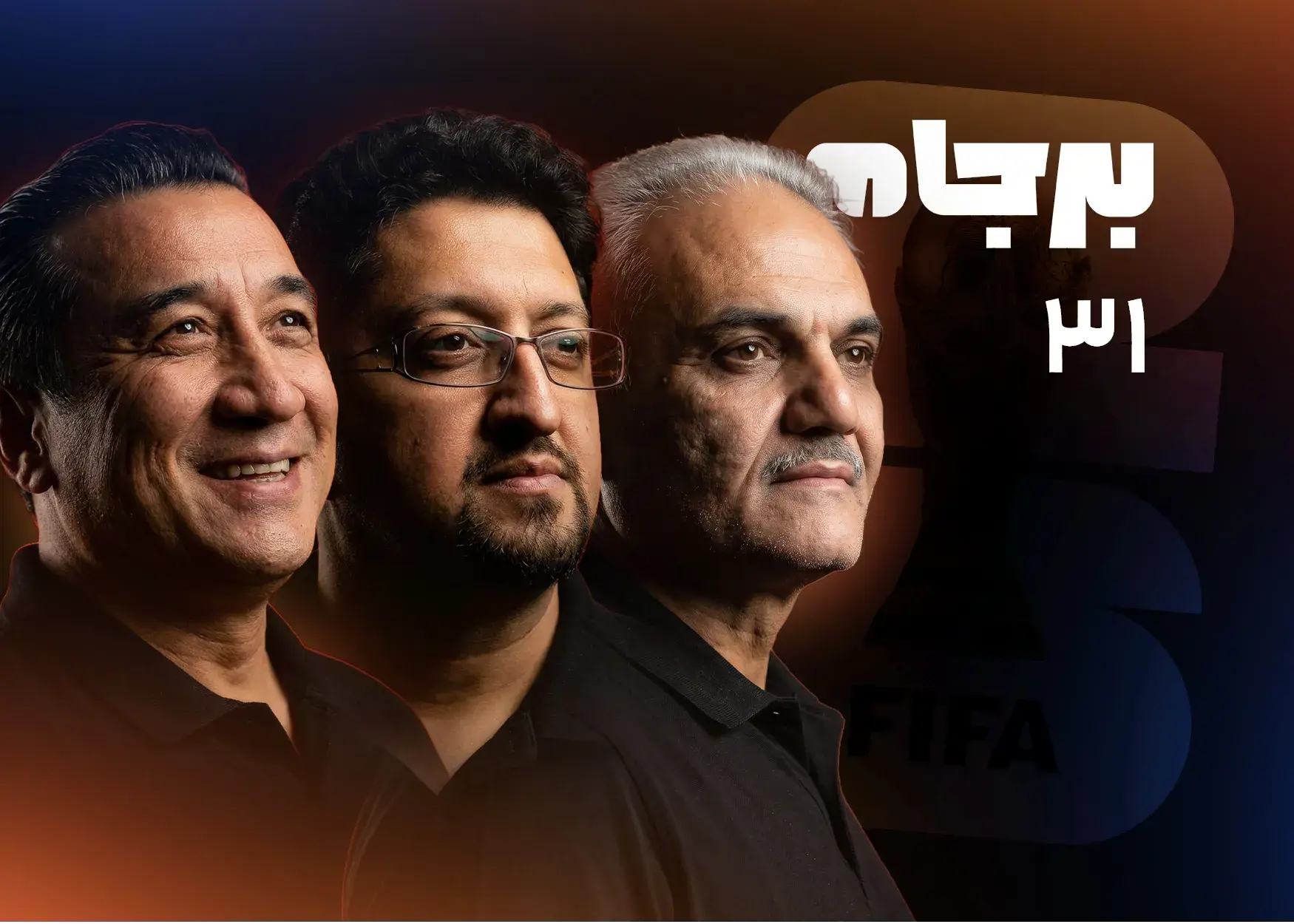 برجام امشب میزبان کادر فنی تیم ملی پس از جام جهانی