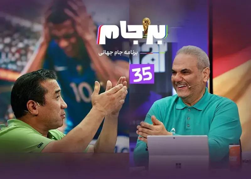 جذاب‌تر از این بازی وجود ندارد، امشب از ساعت ۲۱