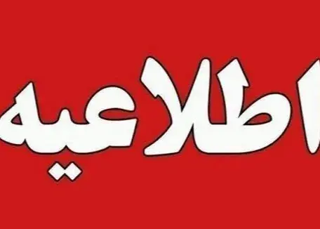 معاون استاندار: صدای انفجار در اراک مربوط به اقدامات آفندی است