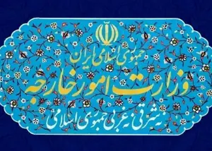 بیانیه مهم وزارت امور خارجه ایران