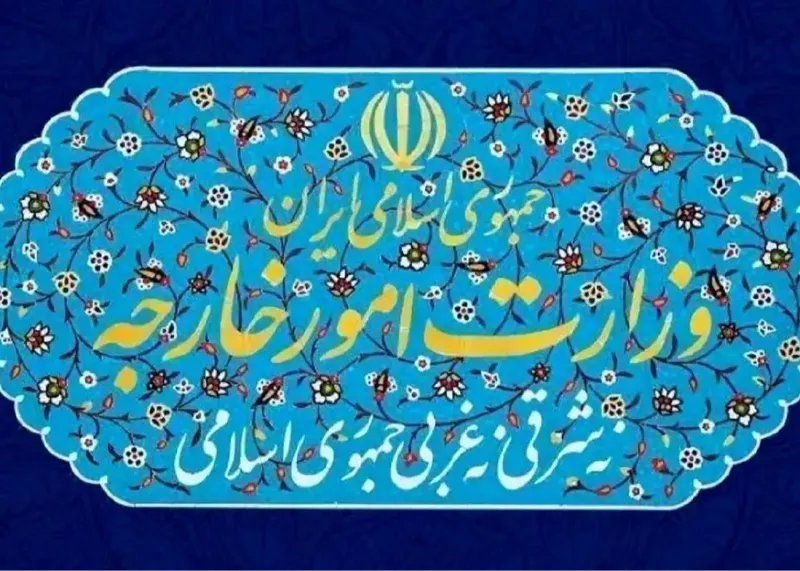 بیانیه مهم وزارت امور خارجه ایران