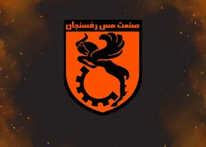 فیفا: پنجره مس رفسنجان بسته شد