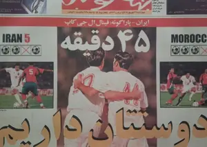 برگی از تاریخ:فتح جام پنالتی‌ها با دایی، نکو و نویدکیا