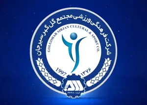 تازه‌ترین بیانیه گل‌گهر علیه خداداد عزیزی
