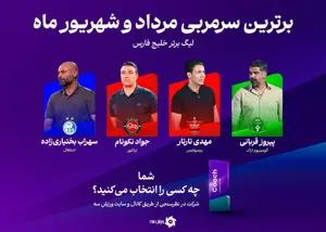 این چهار سرمربی اولین عنوان فصل را میخواهند