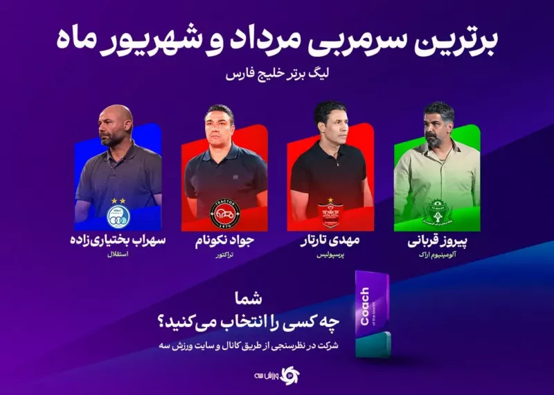این چهار سرمربی اولین عنوان فصل را میخواهند