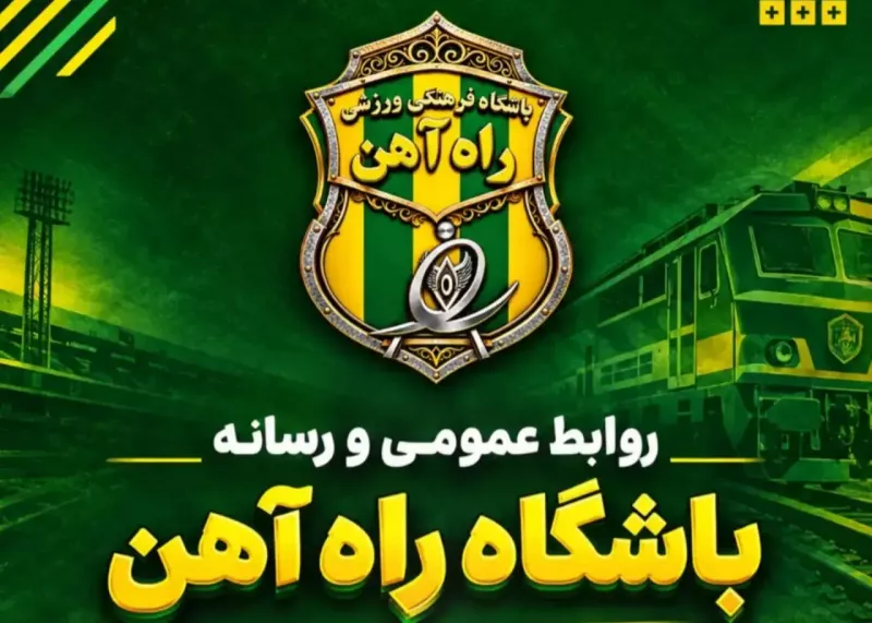 خبر خوب برای فوتبال: راه‌آهن برگشت