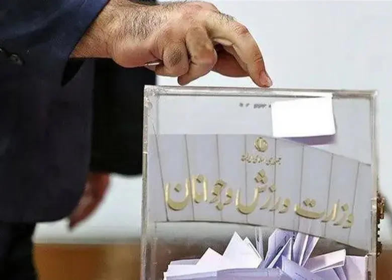 ابطال سریالی انتخابات فدراسیونها