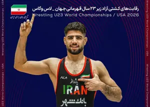 کسی که فکرش را نمیکردیم قهرمان جهانمان کرد