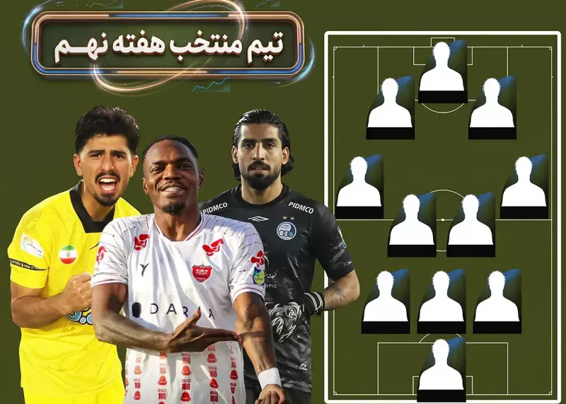تیم منتخب هفته نُهم لیگ برتر