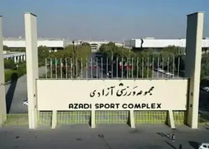 بدهی 30 میلیارد تومانی ورزشگاه آزادی به اداره برق!